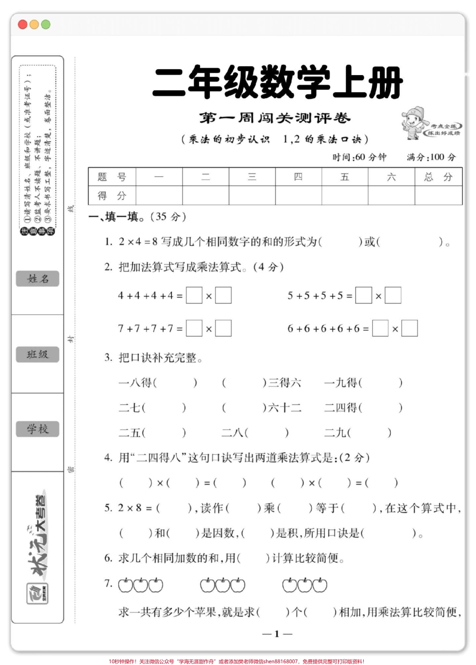 二年级数学西师版第一单元乘法的初步认识#数学 #试卷 #二年级数学 #乘法的初步认识 #第一单元.pdf_第2页