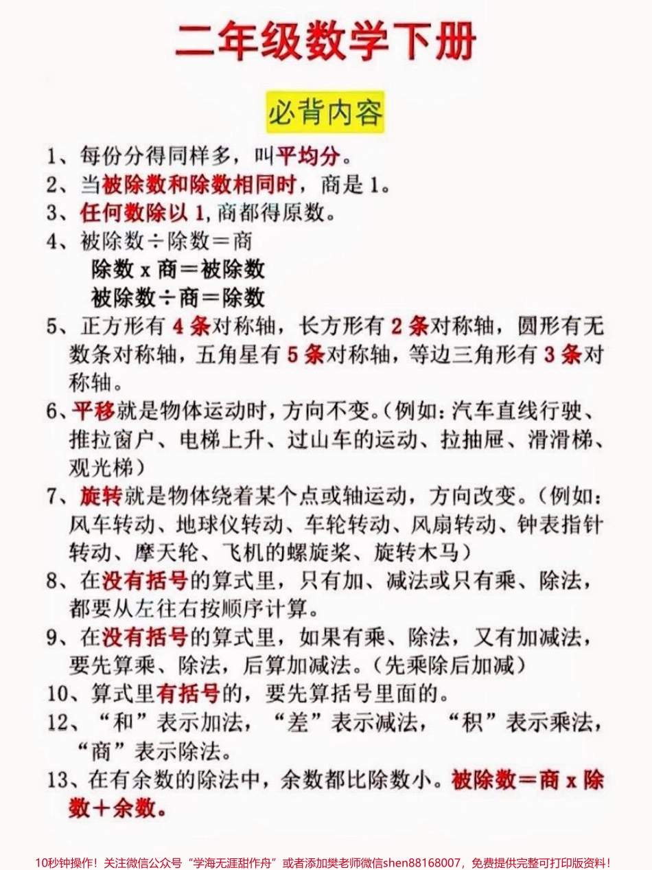 二年级数学下册必背内容二年级数学下册必背内容#知识点总结 #二年级#二年级数学下册#知识分享 #家长收藏孩子受益.pdf_第2页
