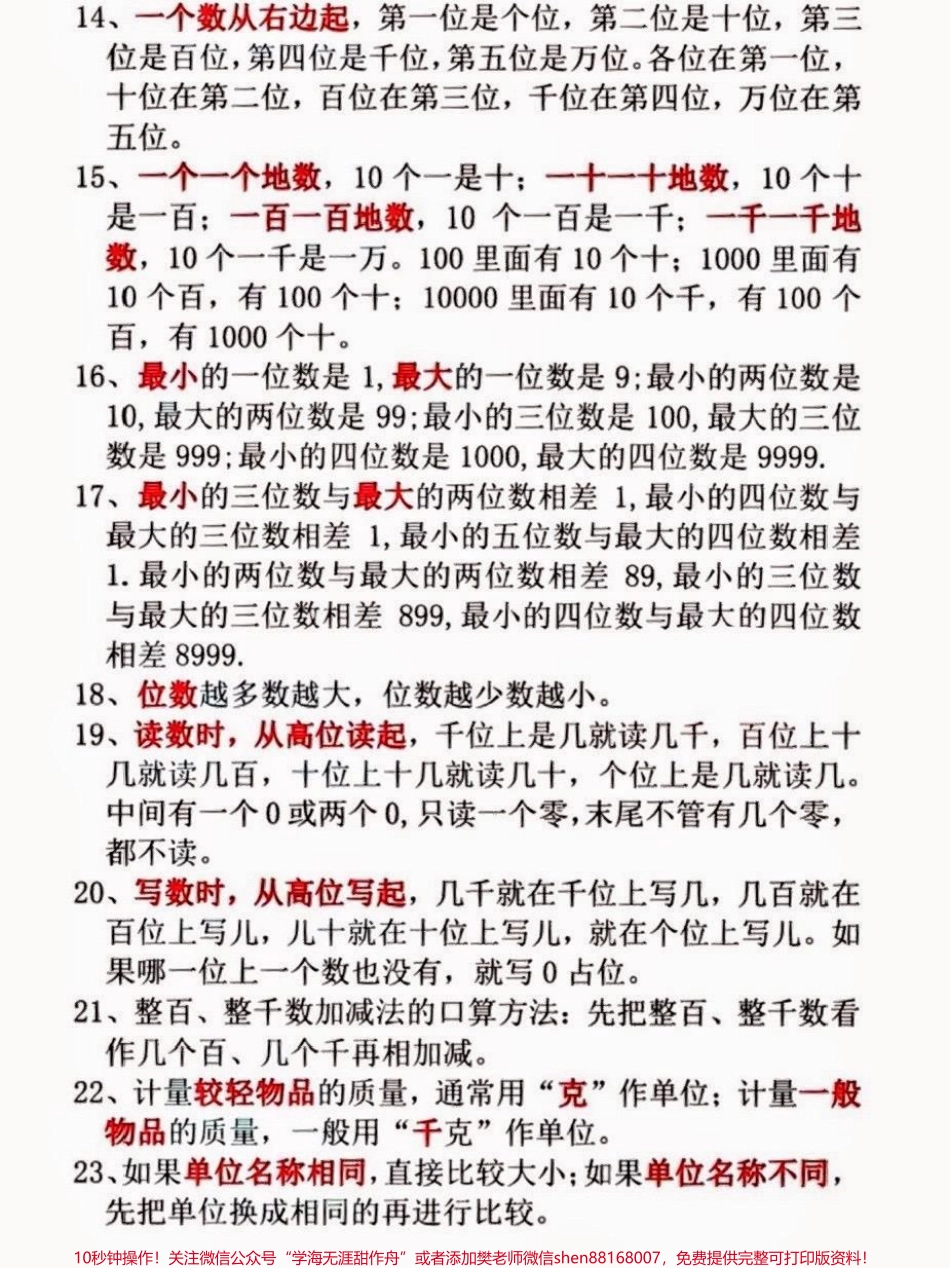 二年级数学下册必背内容二年级数学下册必背内容#知识点总结 #二年级#二年级数学下册#知识分享 #家长收藏孩子受益.pdf_第3页
