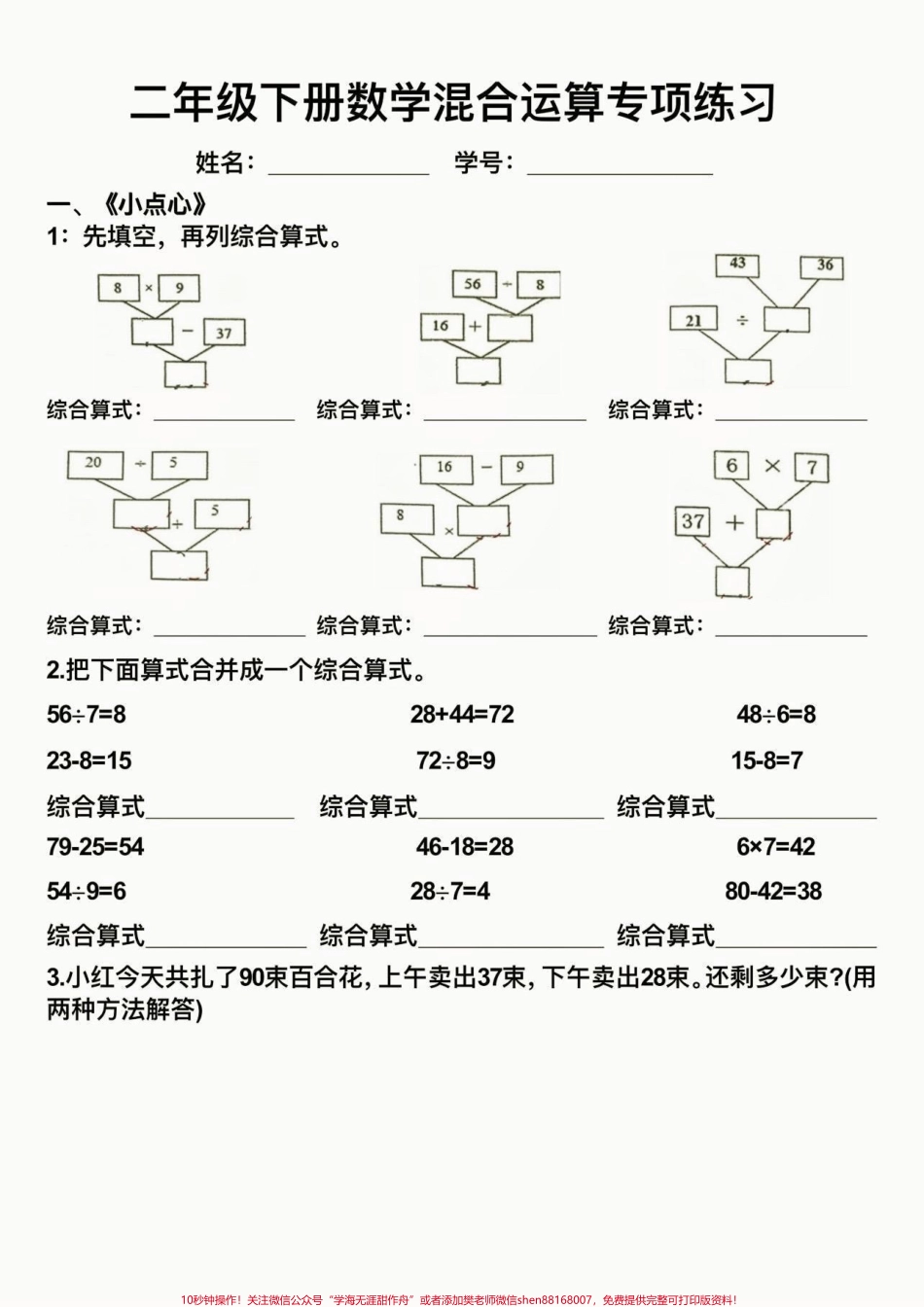 二年级数学下册混合运算二年级数学下册混合运算综合算式练习#混合运算#二年级#二年级数学下册#知识分享 #家长收藏孩子受益.pdf_第2页