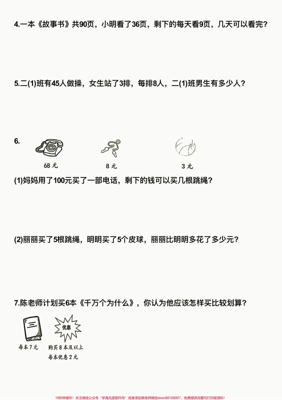 二年级数学下册混合运算二年级数学下册混合运算综合算式练习#混合运算#二年级#二年级数学下册#知识分享 #家长收藏孩子受益.pdf_第3页