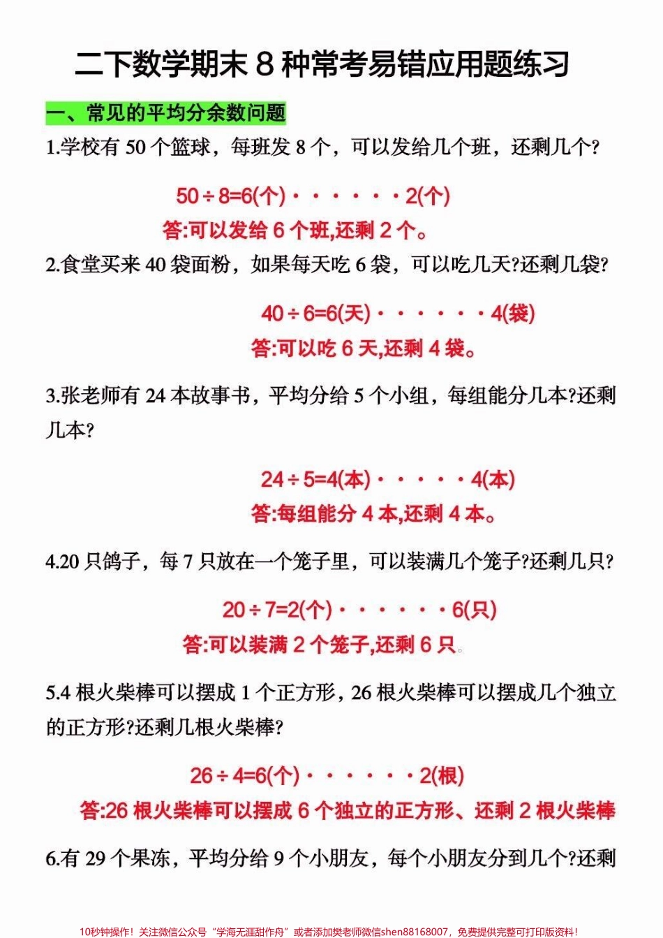 二年级数学下册期末常考8种易错应用题二年级数学下册期末常考8种易错应用题#二年级#二年级数学下册#学习资料分享 #关注我持续更新小学知识 #知识分享.pdf_第2页
