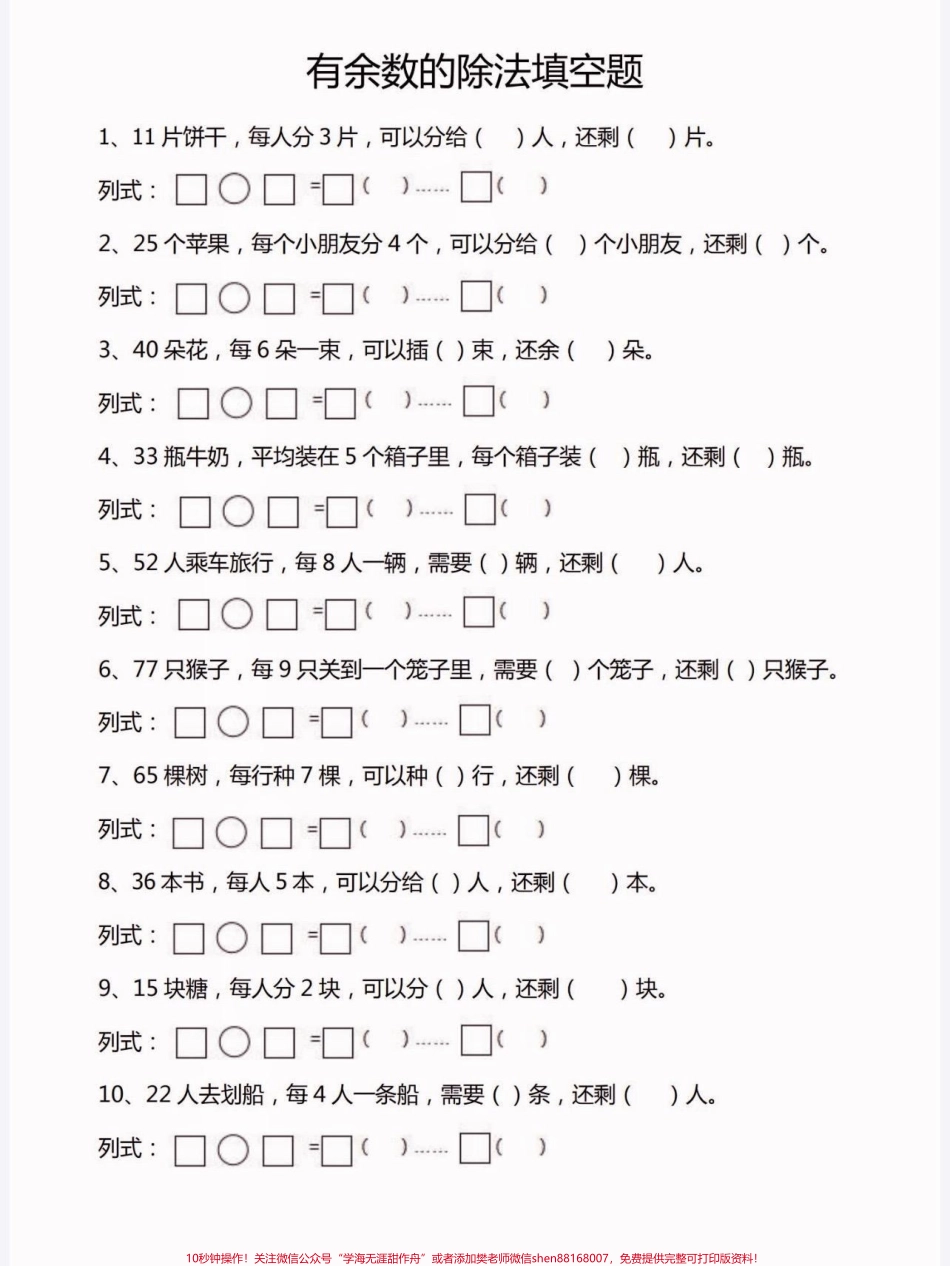 二年级数学下册有余数的除法填空题二年级数学下册有余数的除法填空题及答案#有余数的除法 #二年级#二年级数学下册#家长收藏孩子受益 #知识分享.pdf_第2页