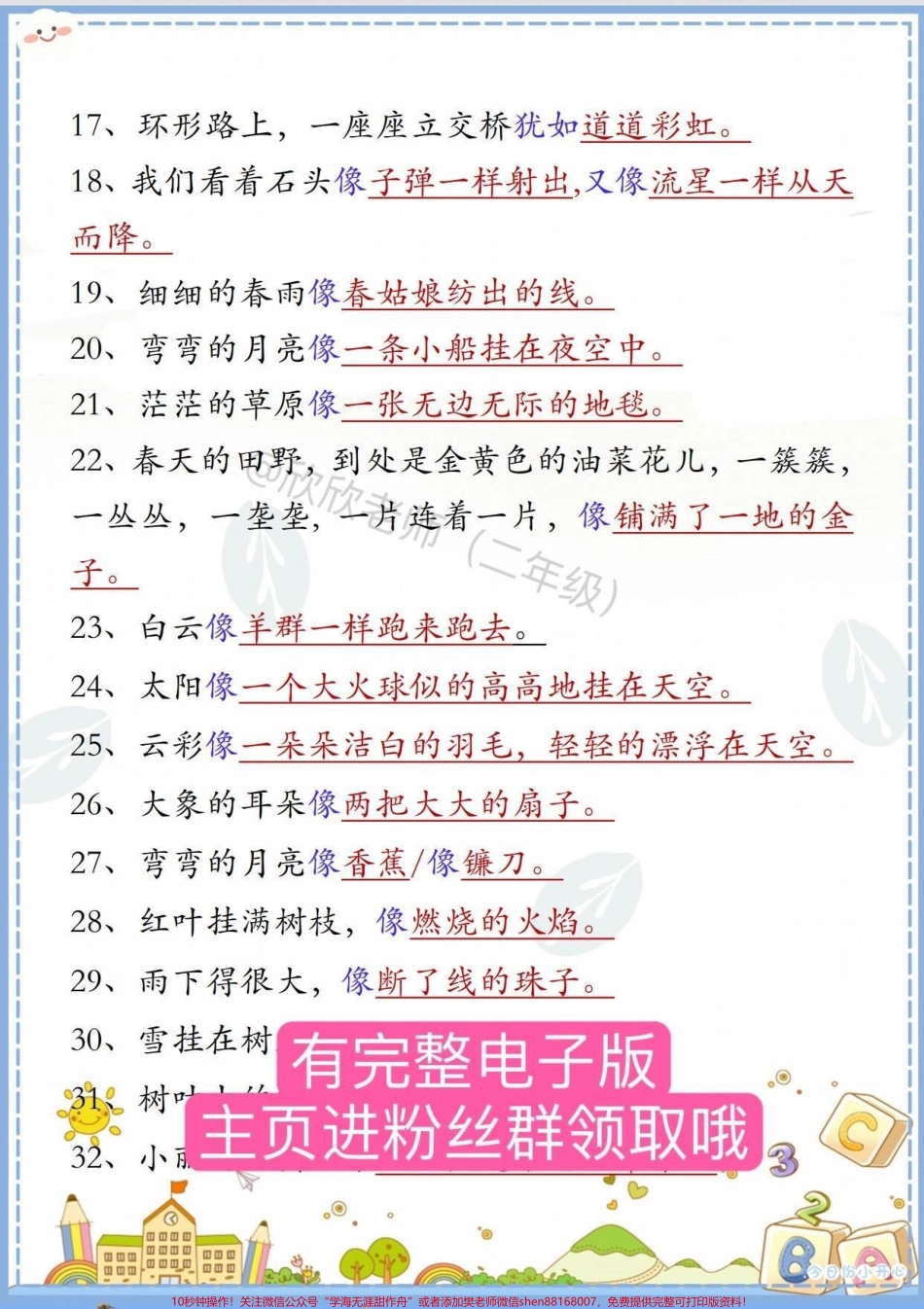 二年级下册语文 【必背比喻句】#二年级 #二年级语文下册 #寒假充电计划 #家长收藏孩子受益 #比喻句.pdf_第2页