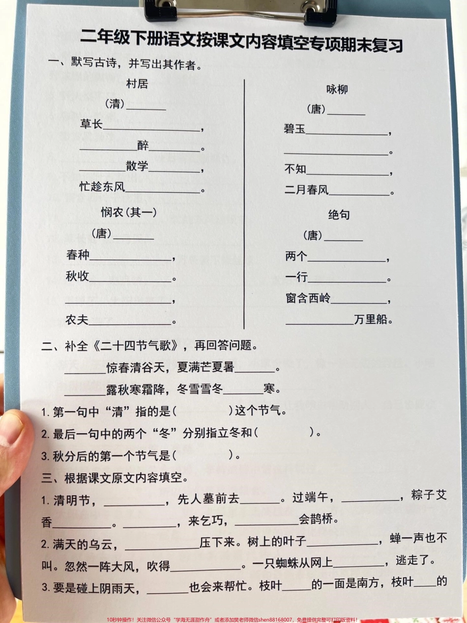 二年级下册语文按课文内容填空专项期末复习资料期末复习重点考点在这里老师精心整理家长可以给孩子打印出来练一练#二年级下册语文 #二年级语文填空 #二年级语文期末复习.pdf_第2页