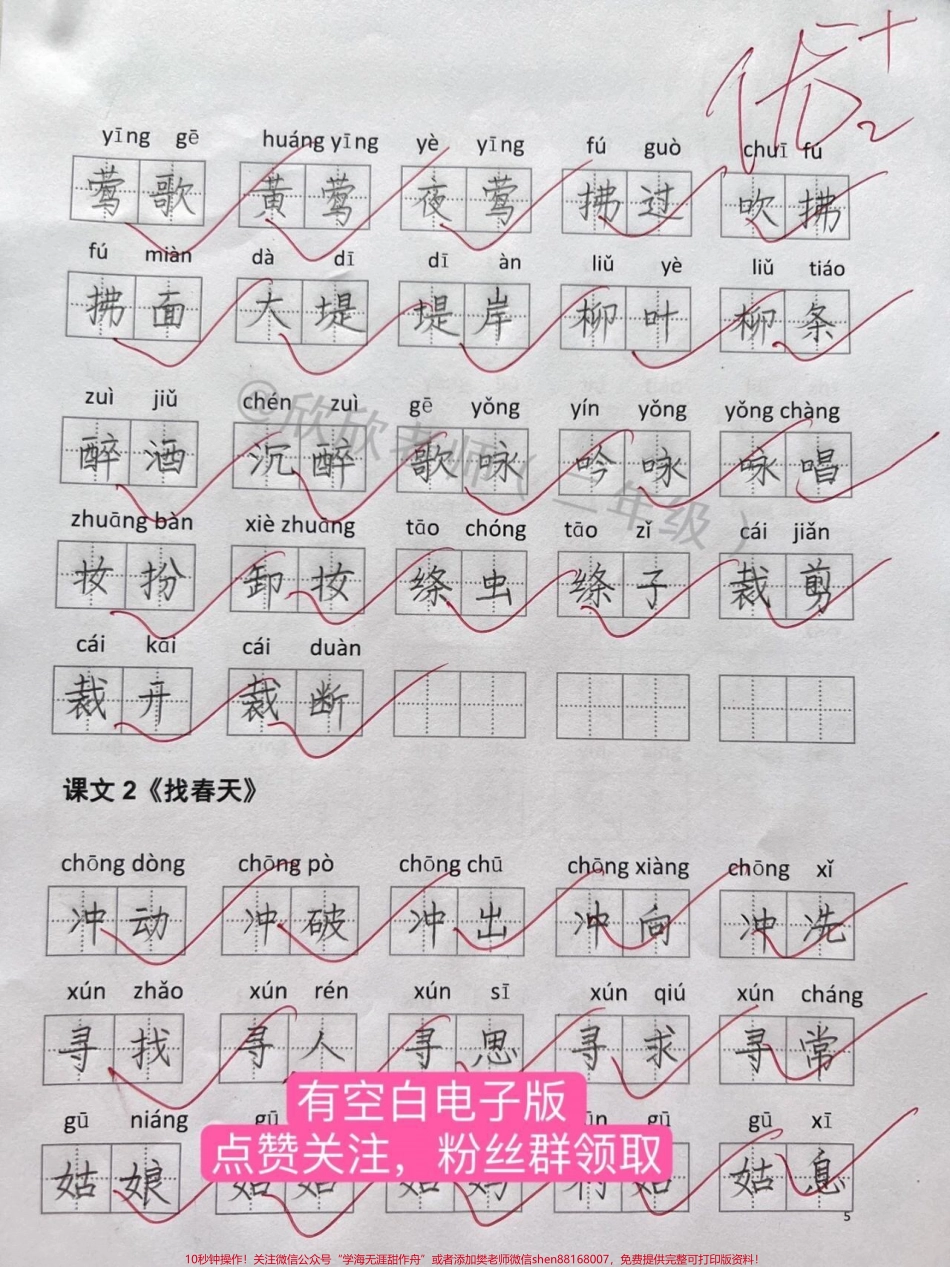 ✅二年级下册语文第一单元扩词二年级下册扩词看拼音写词语这份资料的词语比较全面家长给孩子打印出来让孩子练一练吧#二年级 #二年级语文下册 #家长收藏孩子受益 #小学语文 #看拼音写词语.pdf_第2页