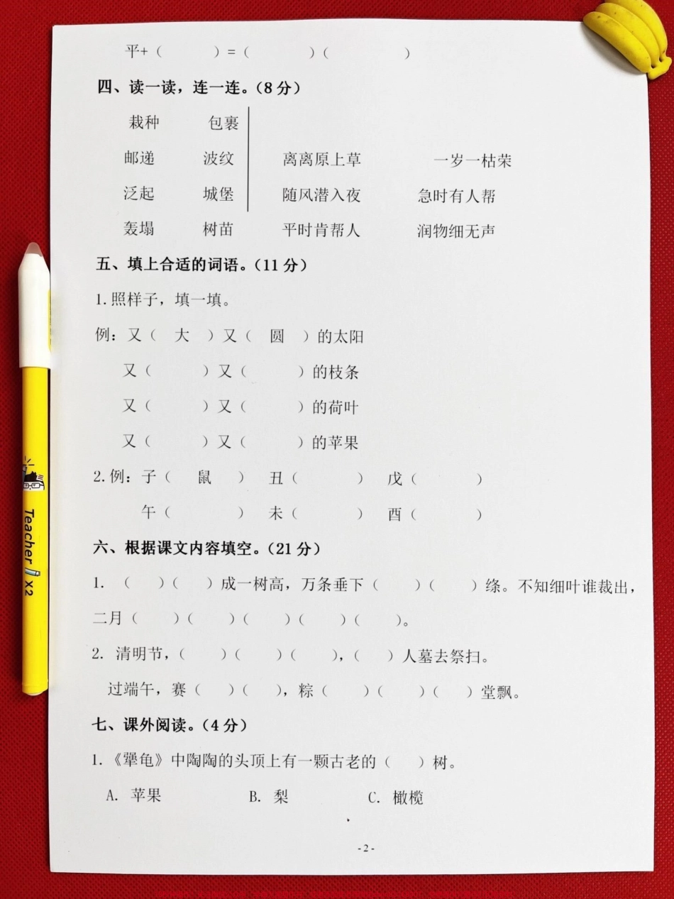 二年级下册语文期中检测卷建议家长收藏打印给孩子测试一下！#小学二年级试卷分享 #二年级期中考试语文 #期中考试#二年级语文下册.pdf_第3页