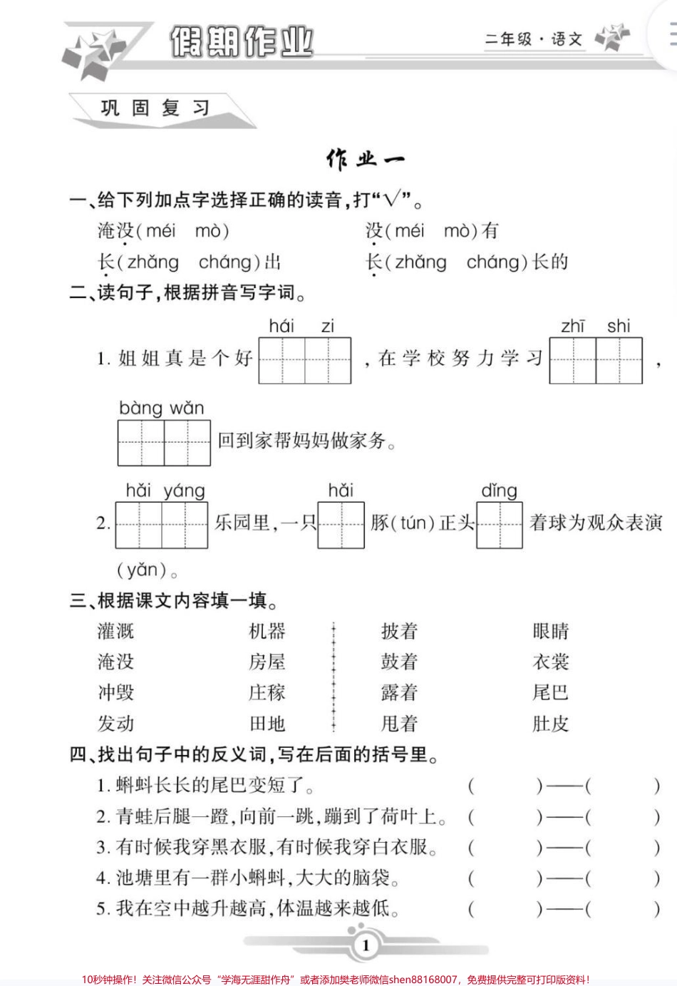 二年级语文寒假作业二年级语文寒假作业每天一页温故知新#寒假作业 #二年级语文 #二年级语文寒假作业.pdf_第2页