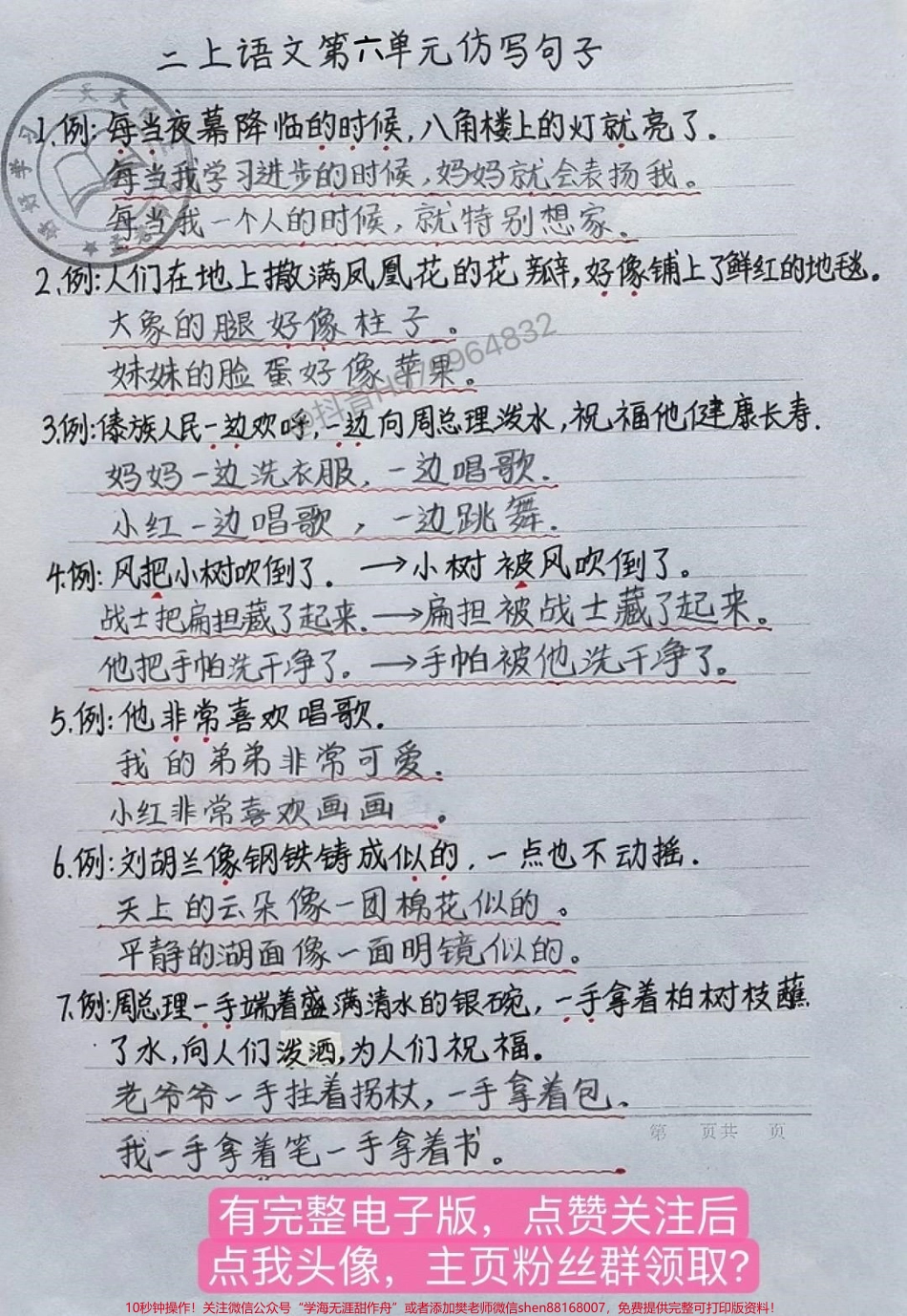 二年级语文上册【第六单元重点总结】#二年级 #必考考点 #家长收藏孩子受益 #二年级上册语文 #二年级语文.pdf_第3页