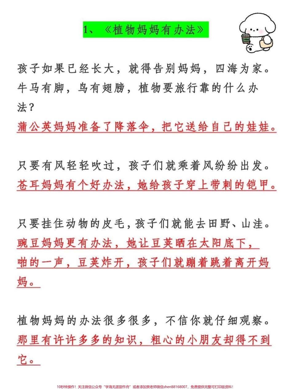 二年级语文上册必背知识点二年级上册语文开学必考重点难点老师给大家整理出来了家长给孩子打印一份出来学习都是考试常考必考知识点有电子版可打印家长快给孩子打印出来学习吧！#一升二 #二年级语文 #知识点总结 @抖音小助手.pdf_第3页