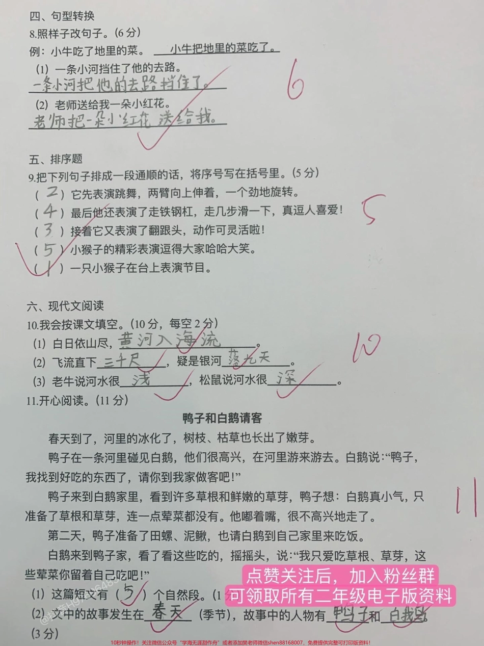二年级语文上册期中检测卷班主任老师给的期中检测卷疫情停课不停学检验一下这两个月的学习成果快打印出来给孩子测一测吧#二年级 #必考考点 #二年级语文上册 #期中考试 #小学语文.pdf_第2页