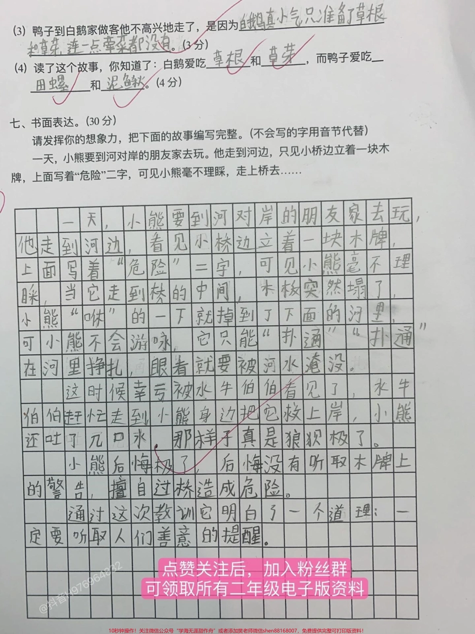 二年级语文上册期中检测卷班主任老师给的期中检测卷疫情停课不停学检验一下这两个月的学习成果快打印出来给孩子测一测吧#二年级 #必考考点 #二年级语文上册 #期中考试 #小学语文.pdf_第3页