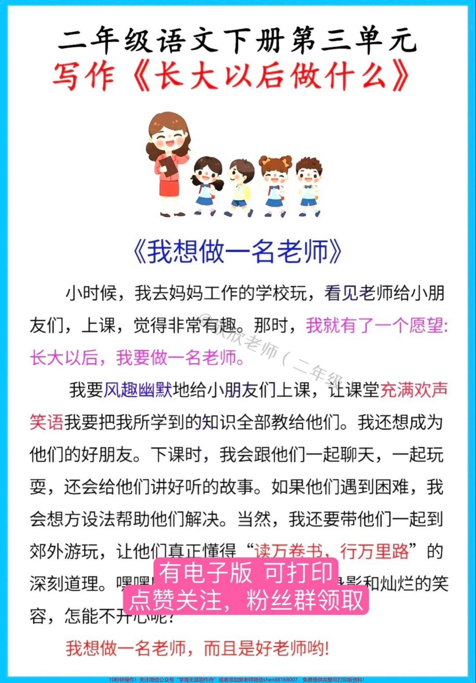 二年级语文下册 第三单元必考看图写话二年级语文下册 第三单元必考看图写话《长大以后做什么》#二年级语文下册 #看图写话范文 #二年级 #家长收藏孩子受益 #必考考点.pdf_第3页