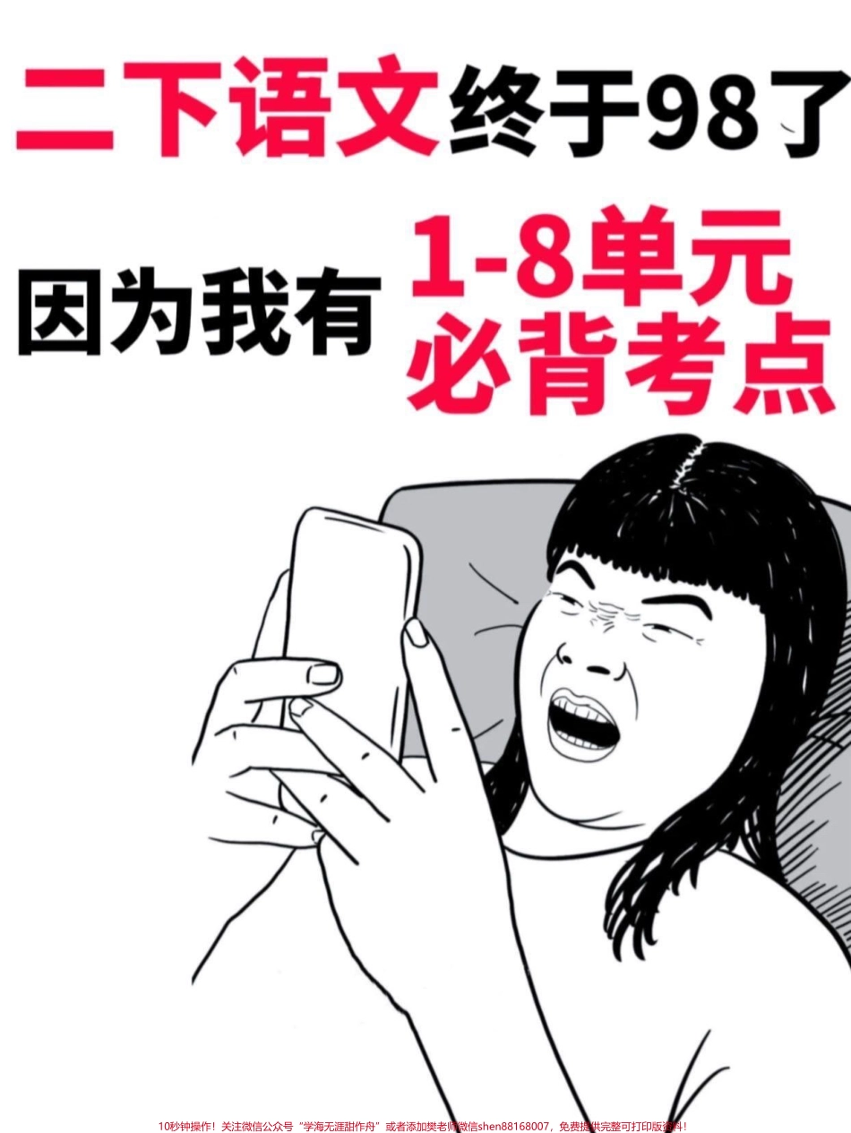 二年级语文下册1-8单元必背考点#二年级 #家长收藏孩子受益 #必考考点 #二年级语文 #二年级语文下册.pdf_第1页