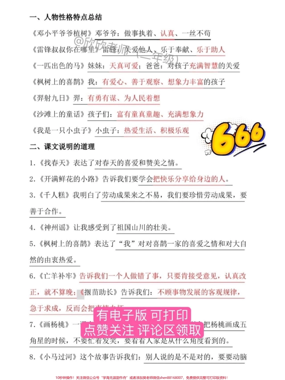 二年级语文下册1-8单元必背考点#二年级 #家长收藏孩子受益 #必考考点 #二年级语文 #二年级语文下册.pdf_第2页