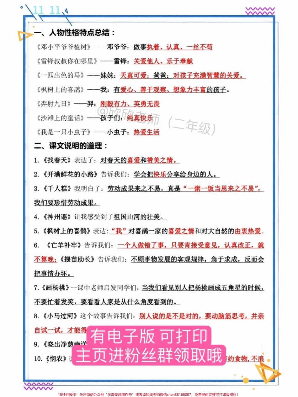 二年级语文下册1-8单元重点考点❗️今天总结了二年级下册核心考点✅开学倒计时每天读一读收收心咯#寒假充电计划 #开学倒计时 #二年级 #二年级语文 #必考考点.pdf_第2页