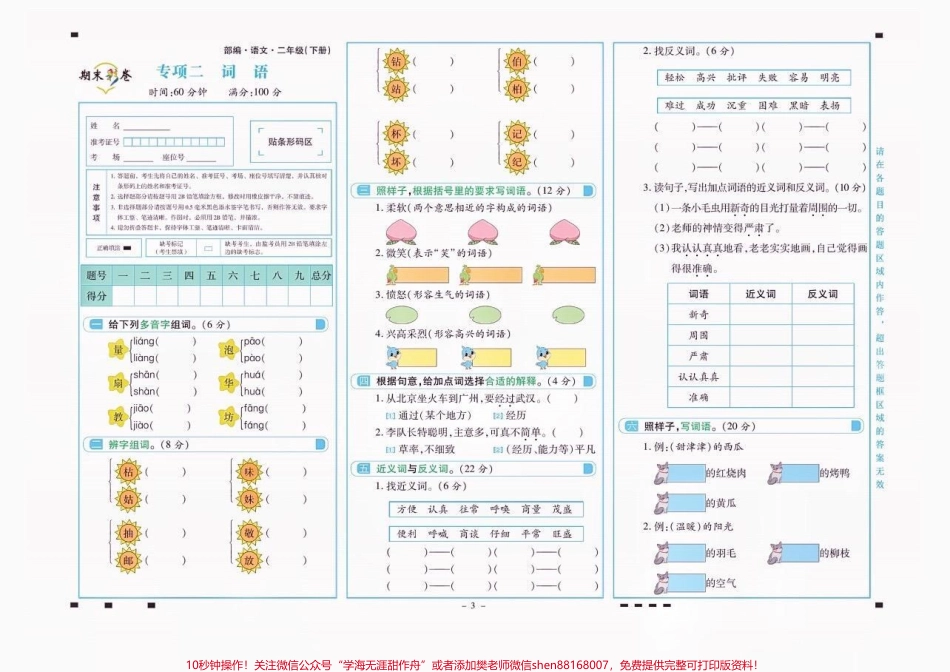 二年级语文下册词语专项二年级语文下册词语专项#二年级#二年级语文下册#关注我持续更新小学知识 #家长收藏孩子受益 #知识分享.pdf_第2页