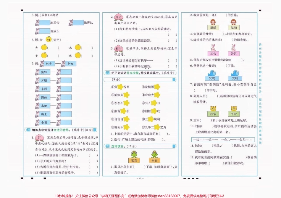 二年级语文下册词语专项二年级语文下册词语专项#二年级#二年级语文下册#关注我持续更新小学知识 #家长收藏孩子受益 #知识分享.pdf_第3页