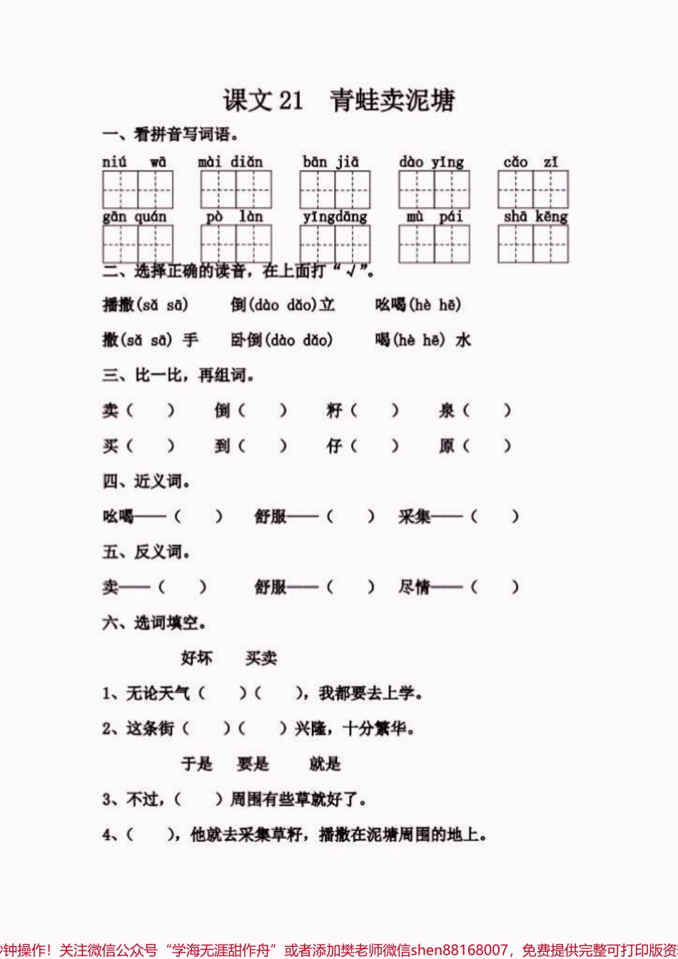二年级语文下册第七单元每课一练二年级语文下册第七单元每课一练#二年级#二年级数学下册#知识分享 #关注我持续更新小学知识 #家长收藏孩子受益.pdf_第2页