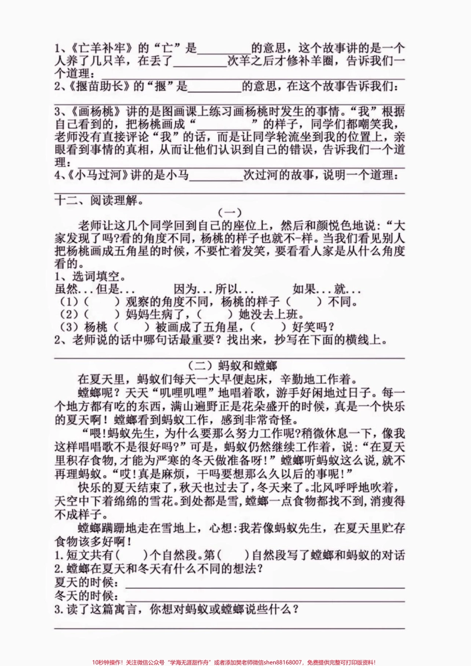 二年级语文下册第五单元复习卷二年级语文下册第五单元复习卷#第五单元 #复习#二年级#二年级语文下册#家长收藏孩子受益.pdf_第3页