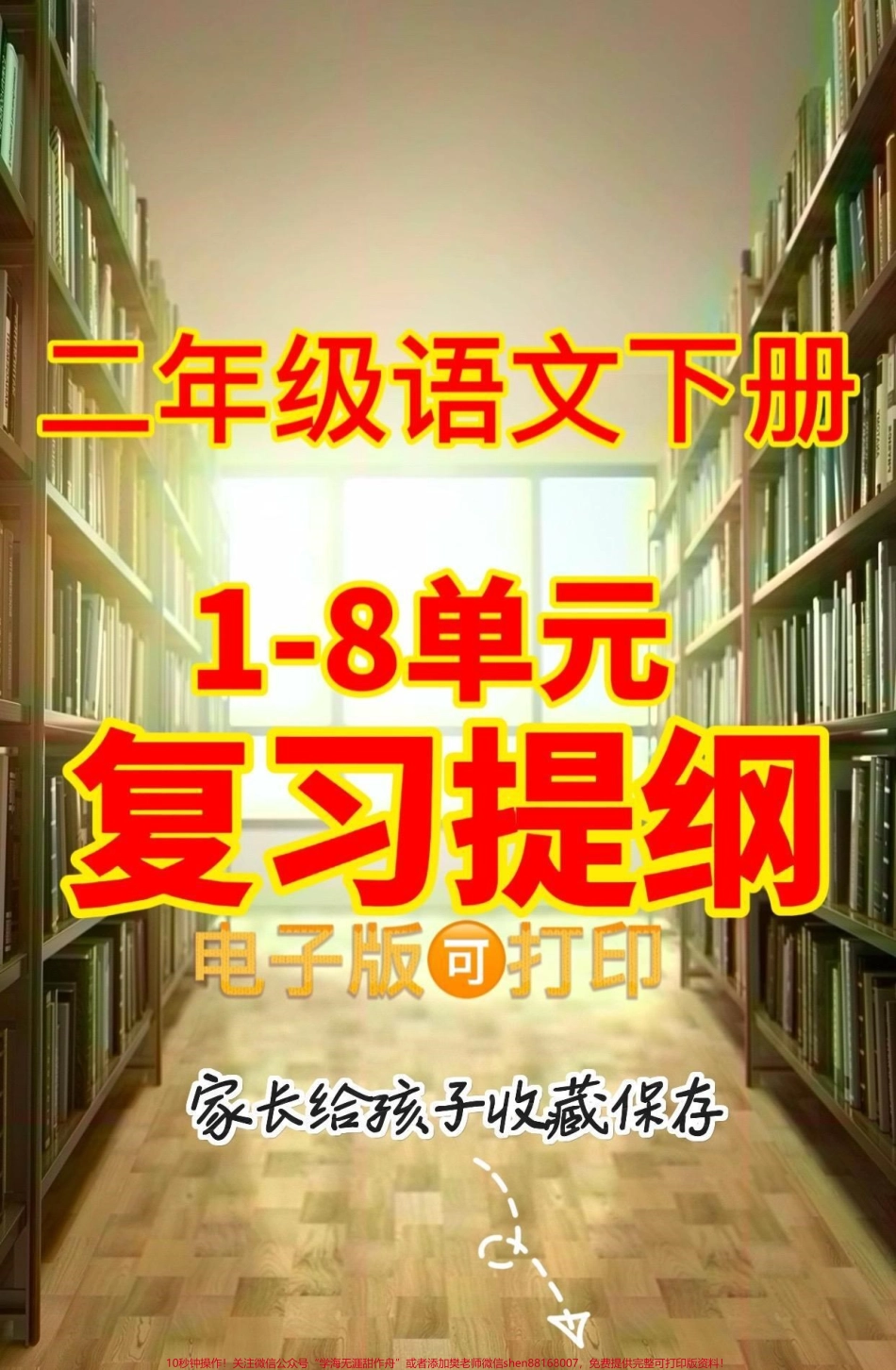 二年级语文下册复习提纲1-8单元二年级语文下册复习提纲1-8单元#二年级#二年级语文下册 #知识分享 #关注我持续更新小学知识 #家长收藏孩子受益.pdf_第1页