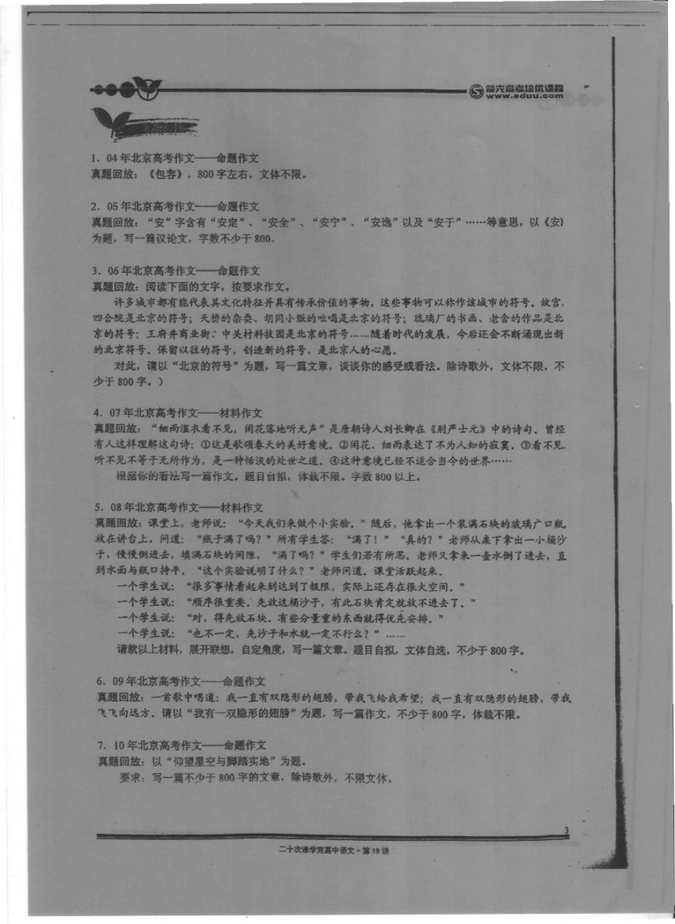 高考作文真题精讲（上）.pdf_第2页