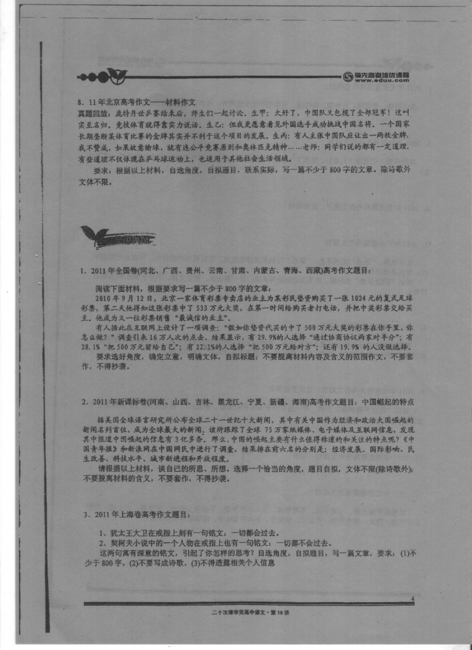 高考作文真题精讲（上）.pdf_第3页