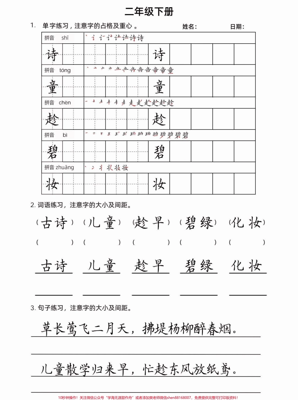 二年级语文下册楷书字帖二年级语文下册楷书字帖#楷书字帖#字帖#二年级#二年级语文下册 #关注我持续更新小学知识.pdf_第2页