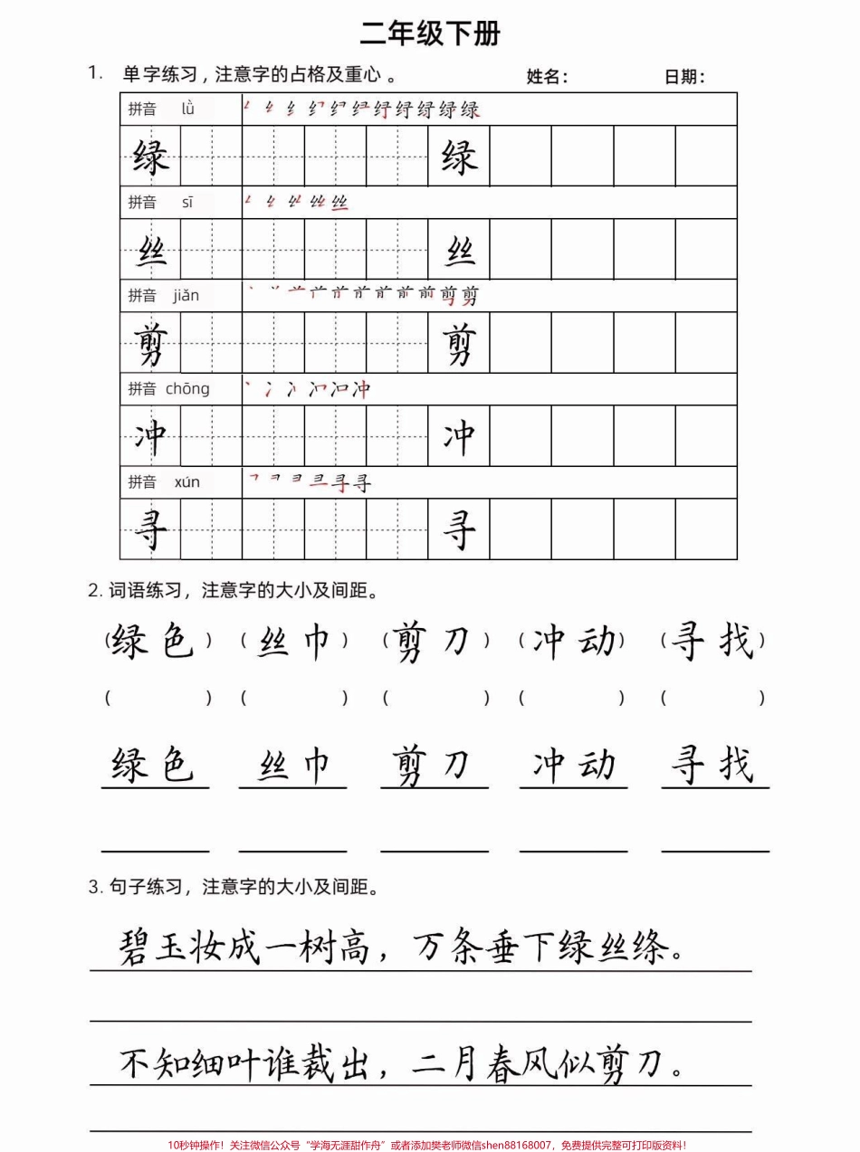 二年级语文下册楷书字帖二年级语文下册楷书字帖#楷书字帖#字帖#二年级#二年级语文下册 #关注我持续更新小学知识.pdf_第3页