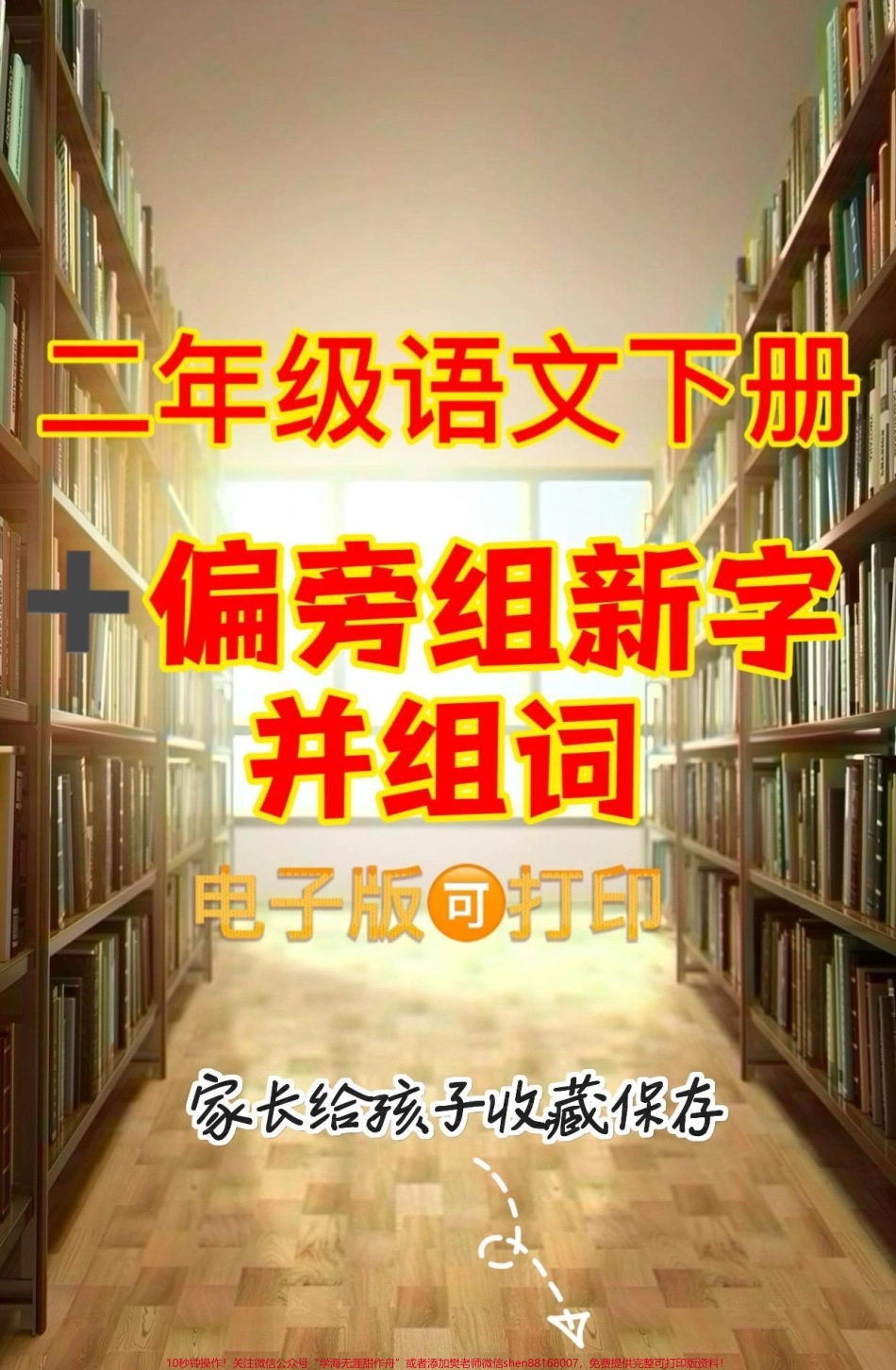 二年级语文下册➕偏旁组新字并组词二年级语文下册➕偏旁组新字并组词#加偏旁部首变新字 #二年级语文下册 #二年级#家长收藏孩子受益 #知识分享.pdf_第1页