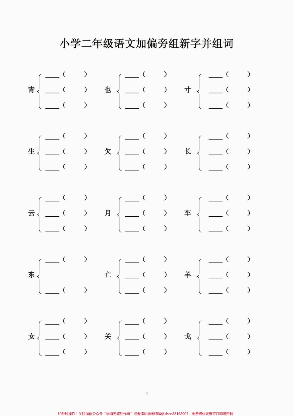 二年级语文下册➕偏旁组新字并组词二年级语文下册➕偏旁组新字并组词#加偏旁部首变新字 #二年级语文下册 #二年级#家长收藏孩子受益 #知识分享.pdf_第2页