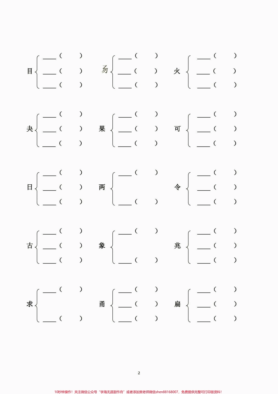 二年级语文下册➕偏旁组新字并组词二年级语文下册➕偏旁组新字并组词#加偏旁部首变新字 #二年级语文下册 #二年级#家长收藏孩子受益 #知识分享.pdf_第3页