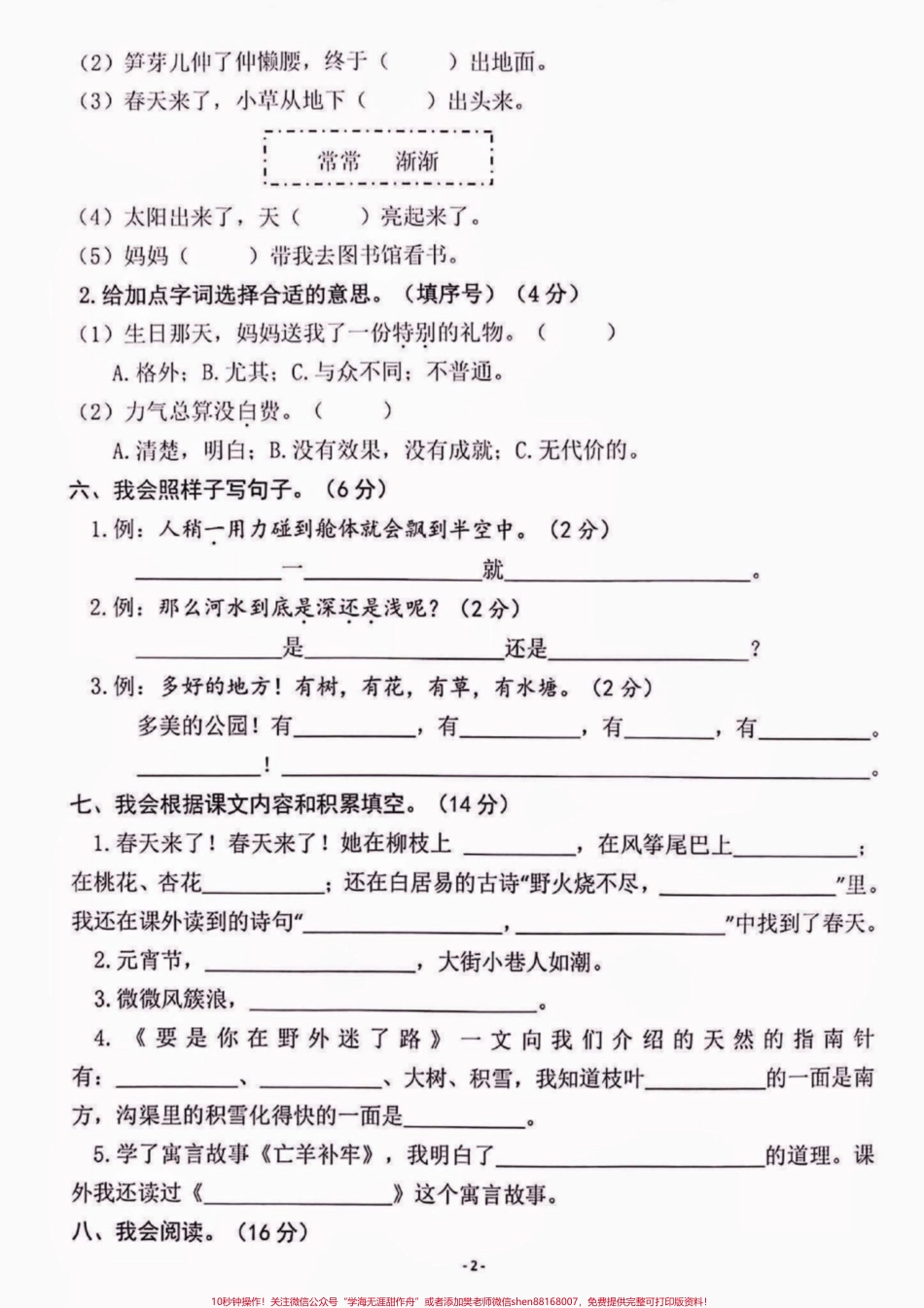 二年级语文下册期末真题测试卷二年级语文下册期末真题测试卷#二年级#二年级语文下册 #关注我持续更新小学知识 #知识分享 #家长收藏孩子受益.pdf_第3页