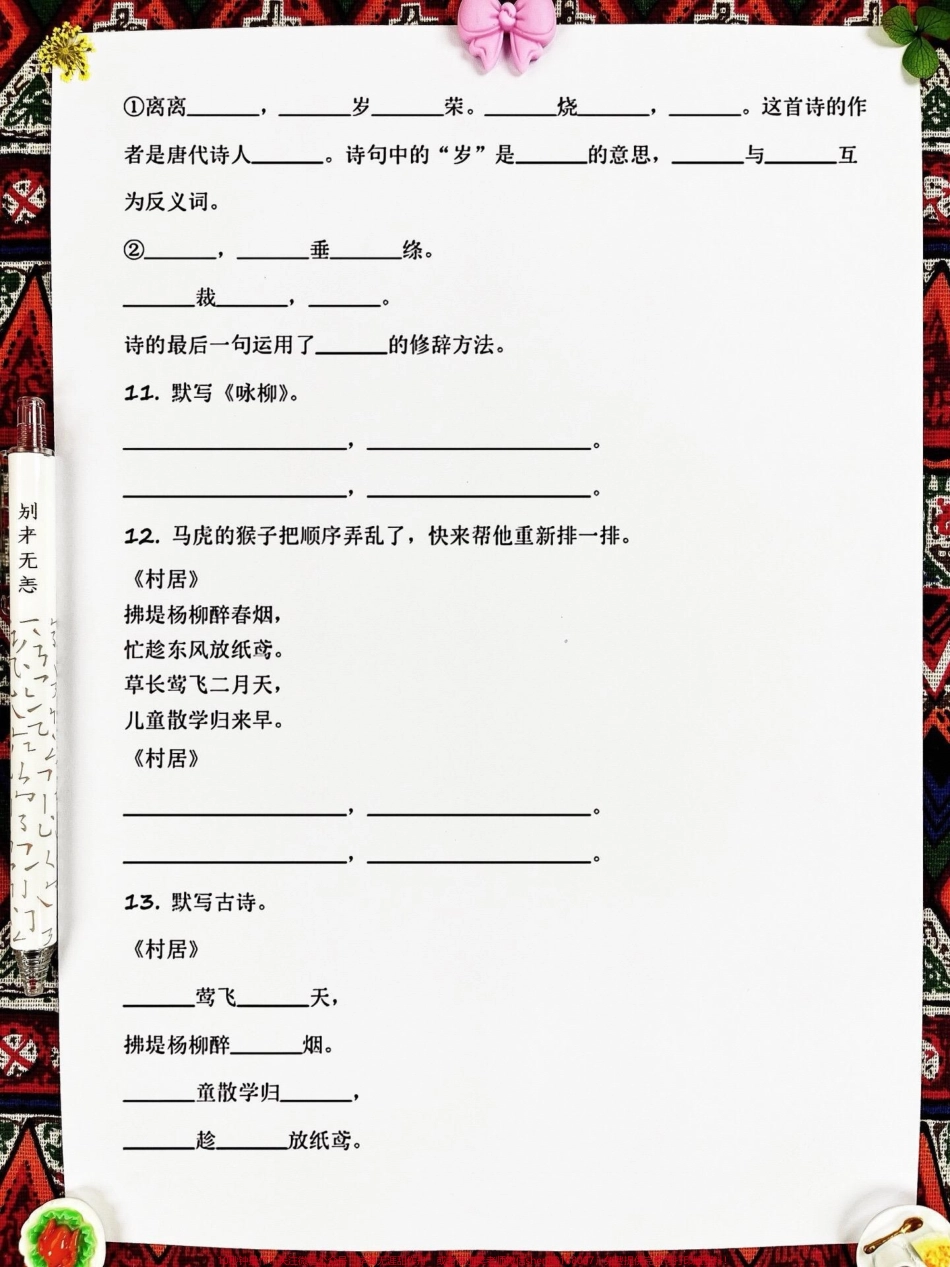 二年级语文下册期中考试按课文内容填空复习资料出题率高家长孩子打印出来吧#二年级语文下册 #必考考点.pdf_第3页