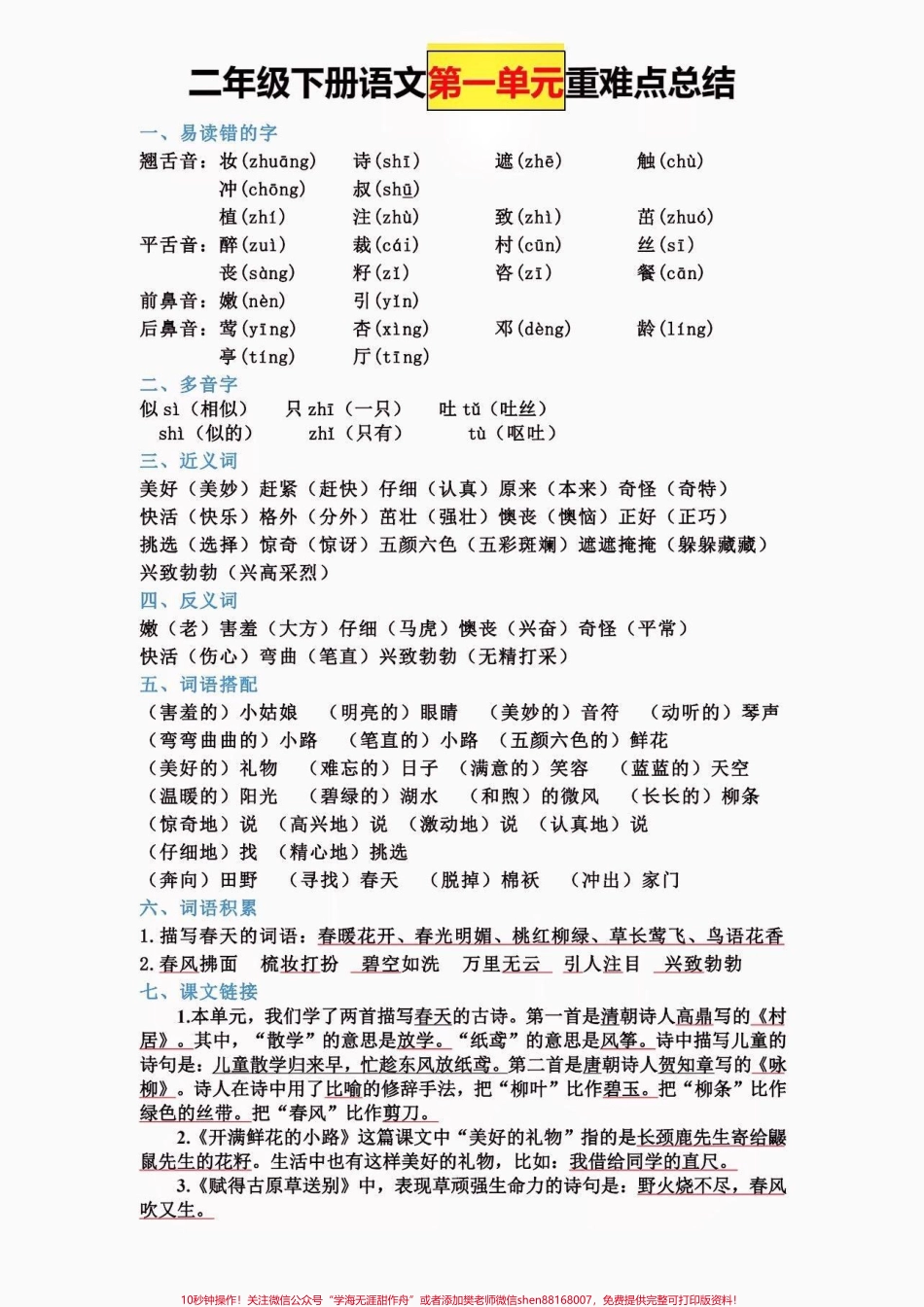 二年级语文下册全册知识点总结二年级语文下册全册知识点1-8单元重难点总结#全册知识点#二年级#二年级语文下册 #知识分享 #家长收藏孩子受益.pdf_第2页