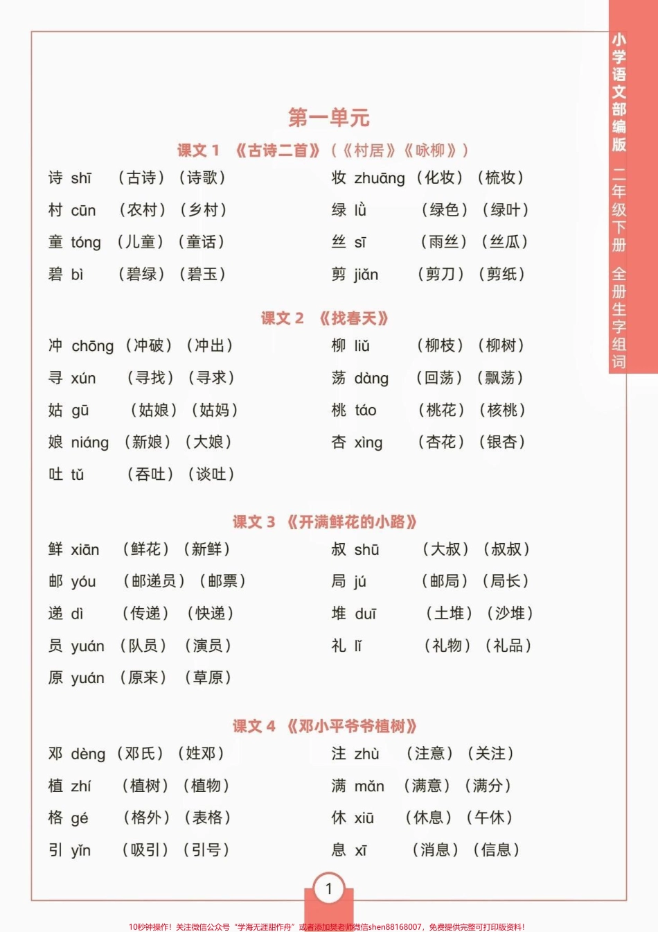 二年级语文下册生字组词二年级语文下册全册生字组词#生字组词#二年级#二年级语文 #家长收藏孩子受益 #知识分享.pdf_第2页