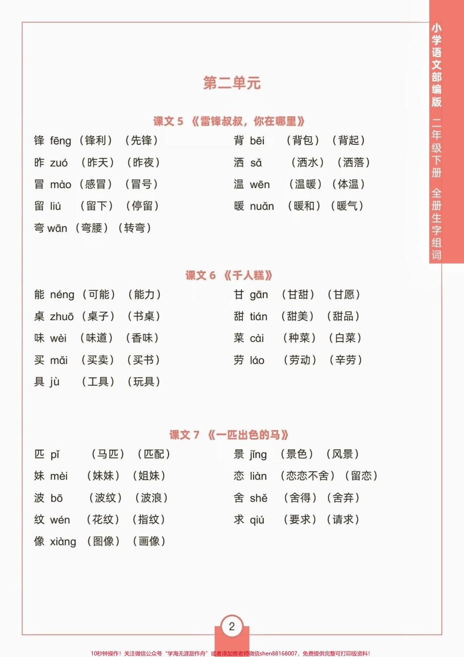 二年级语文下册生字组词二年级语文下册全册生字组词#生字组词#二年级#二年级语文 #家长收藏孩子受益 #知识分享.pdf_第3页