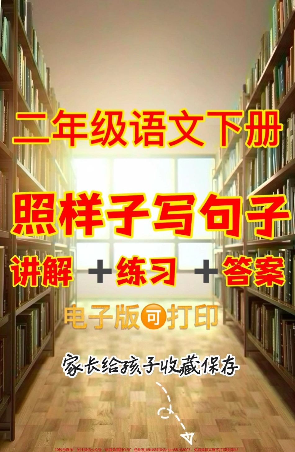 二年级语文下册照样子写句子二年级语文下册照样子写句子#二年级#二年级语文#二年级语文下册 #关注我持续更新小学知识 #家长收藏孩子受益.pdf_第1页