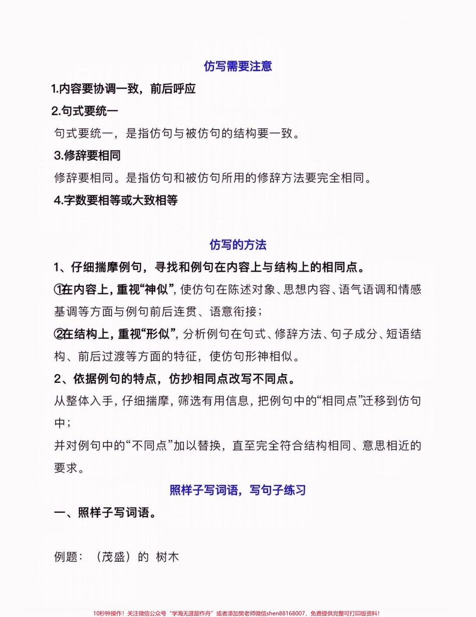 二年级语文下册照样子写句子二年级语文下册照样子写句子#二年级#二年级语文#二年级语文下册 #关注我持续更新小学知识 #家长收藏孩子受益.pdf_第2页