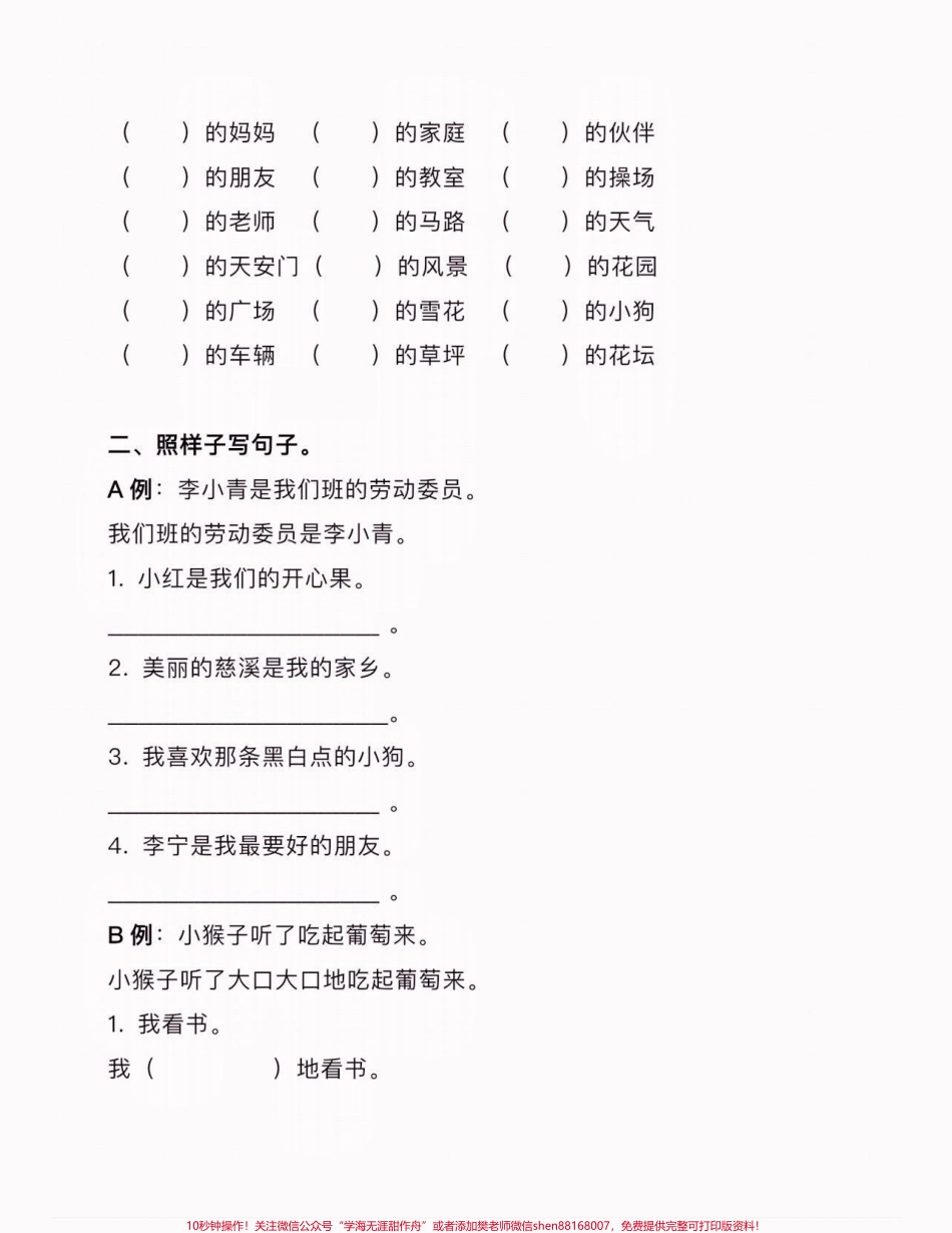 二年级语文下册照样子写句子二年级语文下册照样子写句子#二年级#二年级语文#二年级语文下册 #关注我持续更新小学知识 #家长收藏孩子受益.pdf_第3页