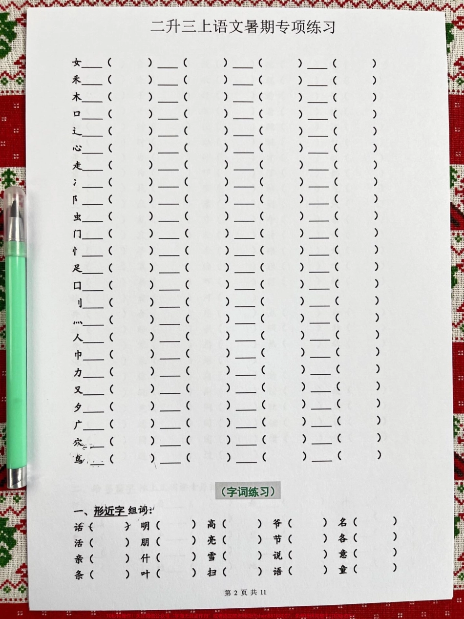 二升三语文暑假专项练习资料很多学校已经期末考试了准备放暑假了这份资料可以让孩子提前预习预习更好迎接新的学期！#二升三 #二年级语文 #暑假作业(1).pdf_第3页