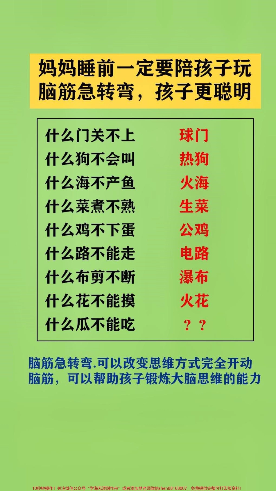 父母陪孩子玩脑筋急转弯.可以改变思维方式完全开动脑筋可以帮助孩子锻炼大脑思维的能力#脑筋急转弯 #脑筋转转转.pdf_第1页