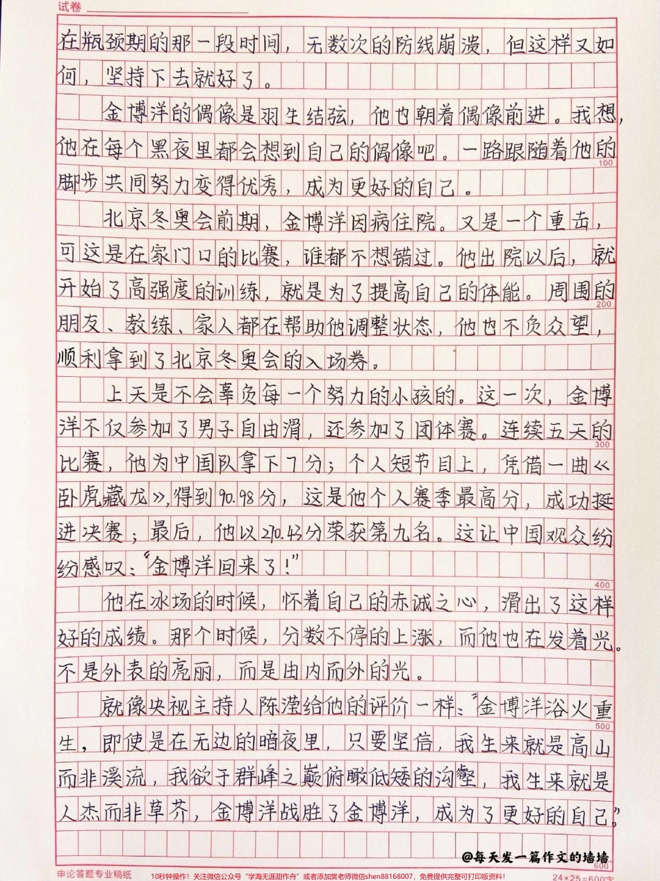 关于金博洋的冬奥作文《浴火重生的王者》附带可以让作文锦上添花的作文素材#冬奥 #冬奥会 #作文 #作文素材 #抖音图文来了.pdf_第2页