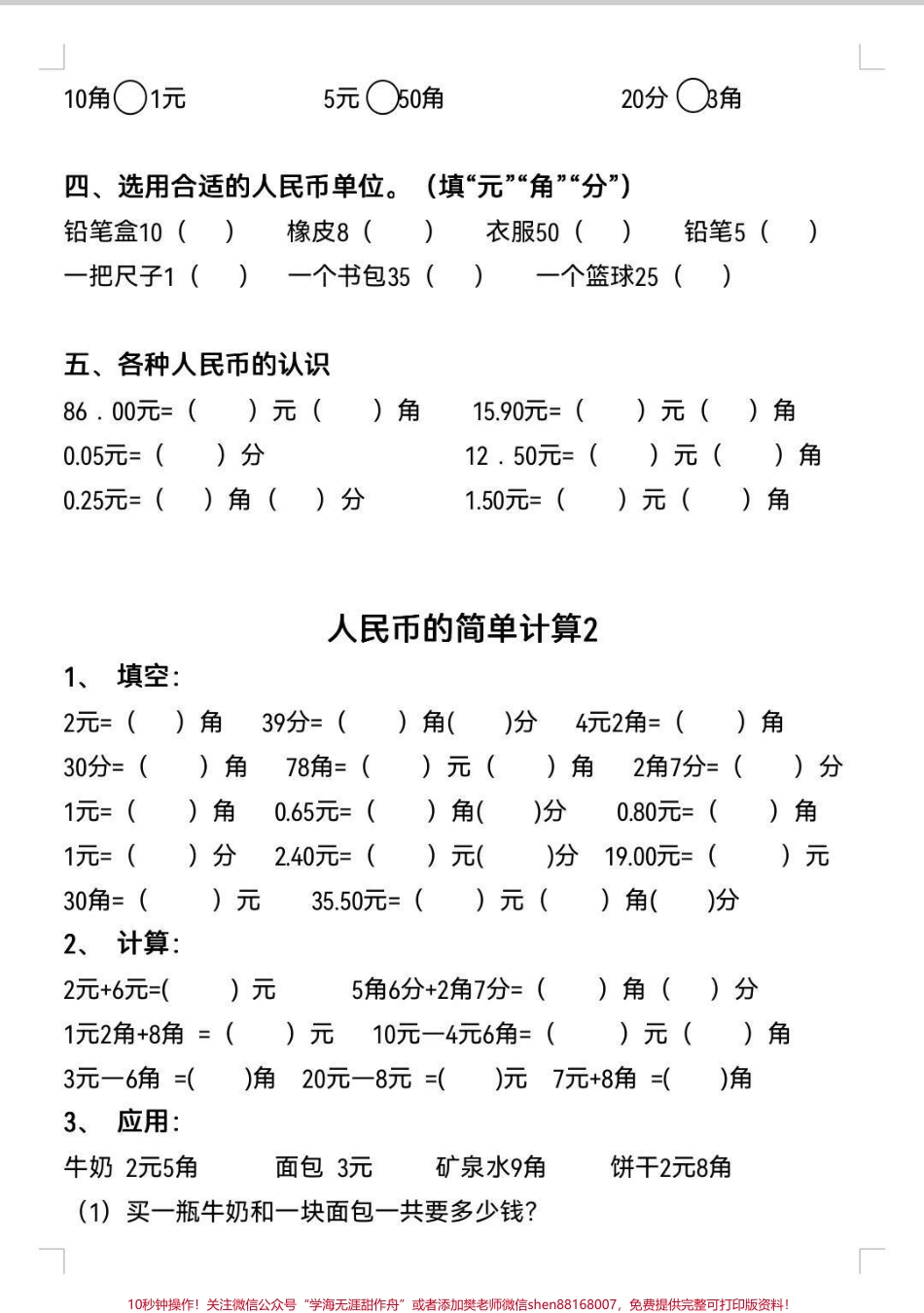 基础提升全靠它 一年级下册人民币练习题人民币专项训练寒假逆袭就靠它#知识分享 #人民币呀人民币 #人民币 #数字人民币 #一年级下册数学.pdf_第3页