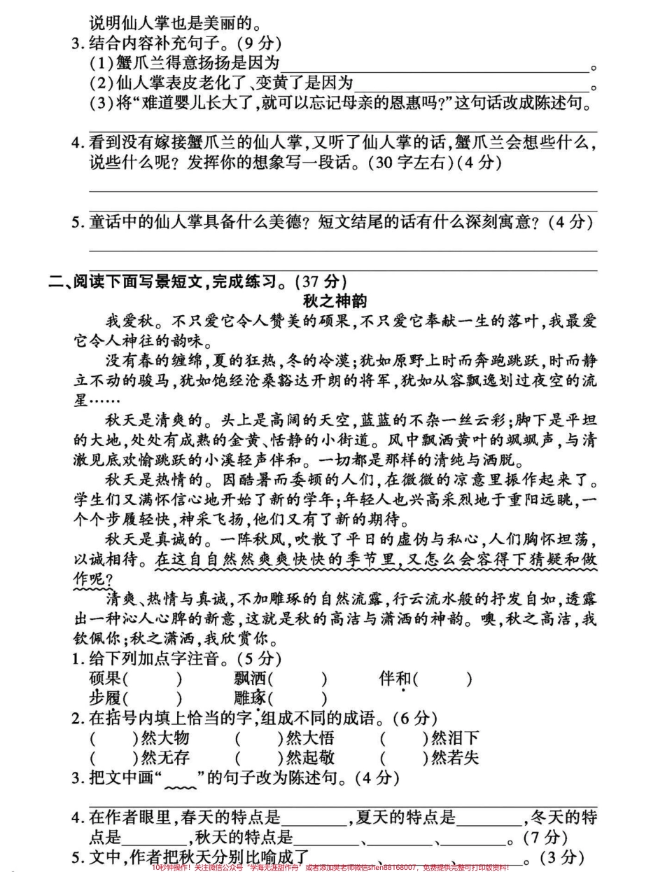教你小技巧！四年级下册语文阅读理解专项题很多童鞋说阅读理解难教你六个步骤1、看标题信息揣摩记叙类型；2、抓记叙要素了解大致内容；3、理行文线索分清段落层次；4、辩叙述方式领会布局特点；5、挖中心思想理解作品意义；6、析表现手法以供习作借鉴#四年级语文下册 #四年级下册语文 #语文阅读理解 #语文阅读理解答题技巧 #阅读理解 - 副本.pdf_第2页