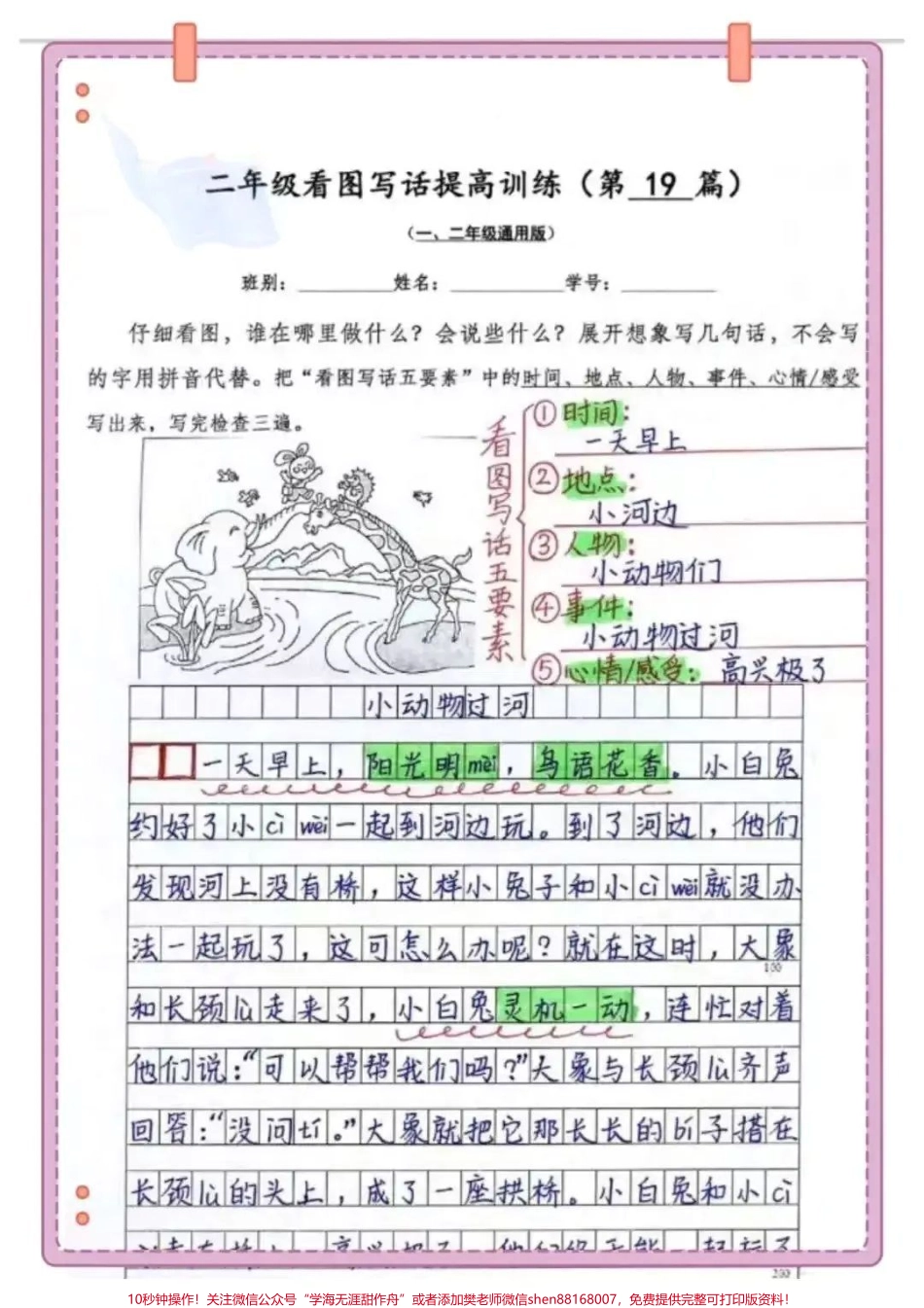 老师敲重点了[耶]《一二年级语文必考看图写话》给孩子打印出来练一练吧期末考试不丢分#期末复习#暑假预习 #一升二(1).pdf_第3页