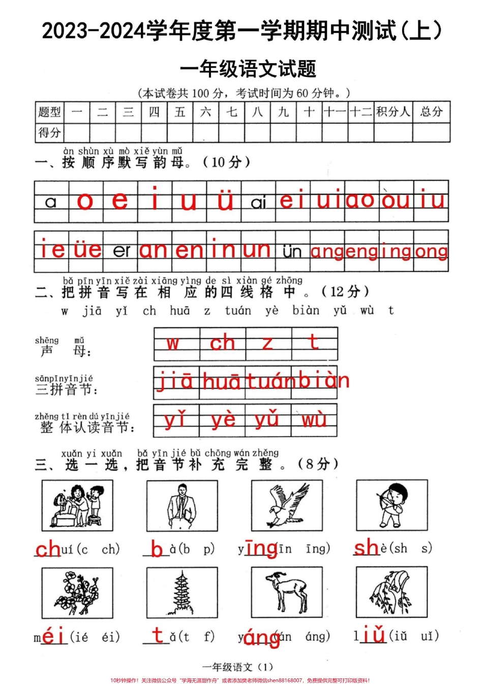 每天进步一点点空白电子档可打印出来给孩子练习#一年级语文 #一年级 #关注我持续更新小学知识 #家长必读.pdf_第1页