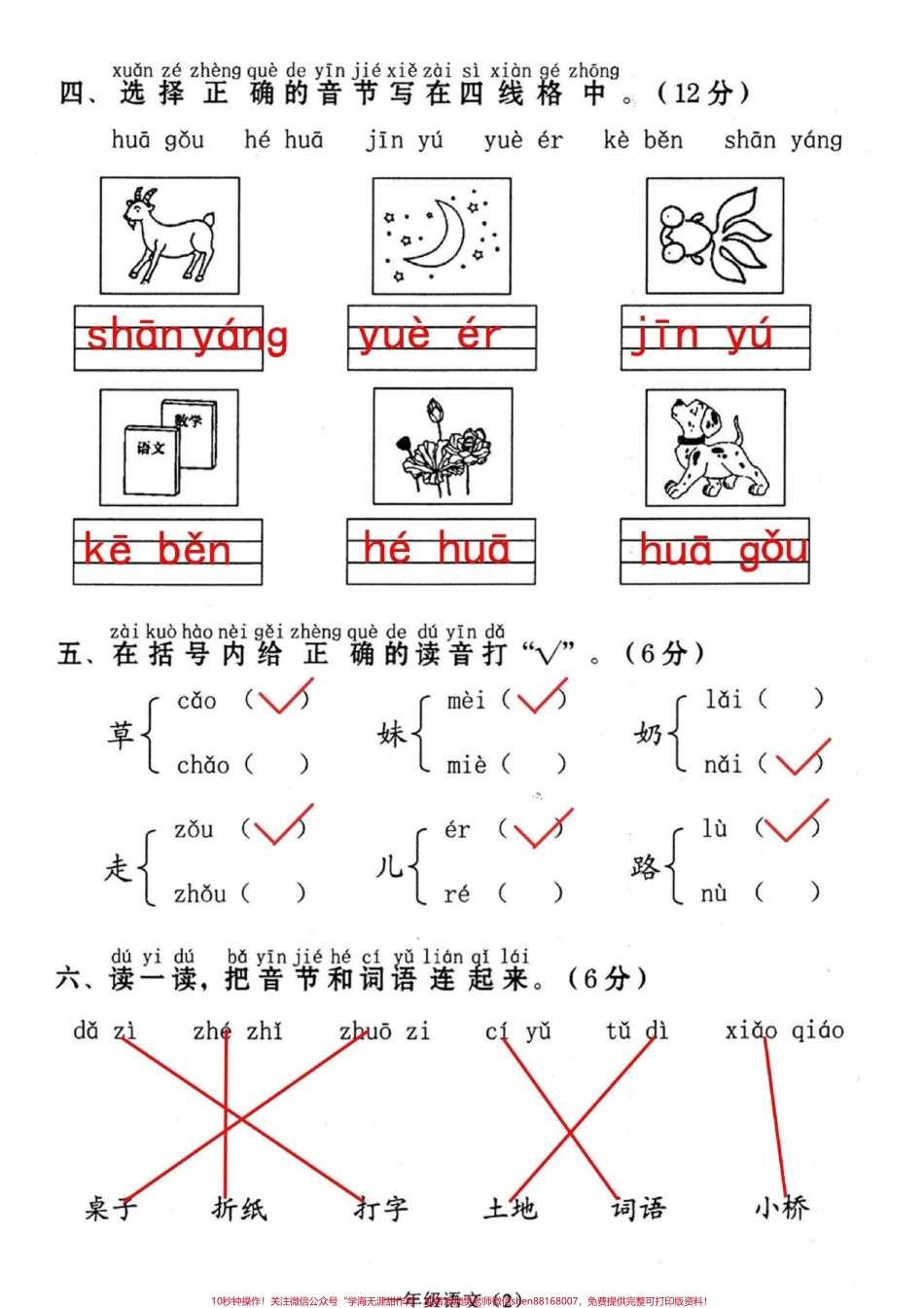 每天进步一点点空白电子档可打印出来给孩子练习#一年级语文 #一年级 #关注我持续更新小学知识 #家长必读.pdf_第2页