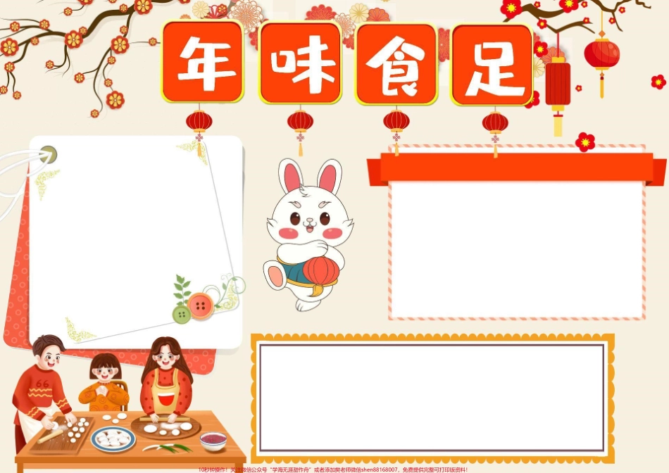 年味十足手抄报兔年春节手抄报年味十足#手抄报模板 #手抄报 #兔年手抄报 #手抄报作业 #新年快乐.pdf_第2页