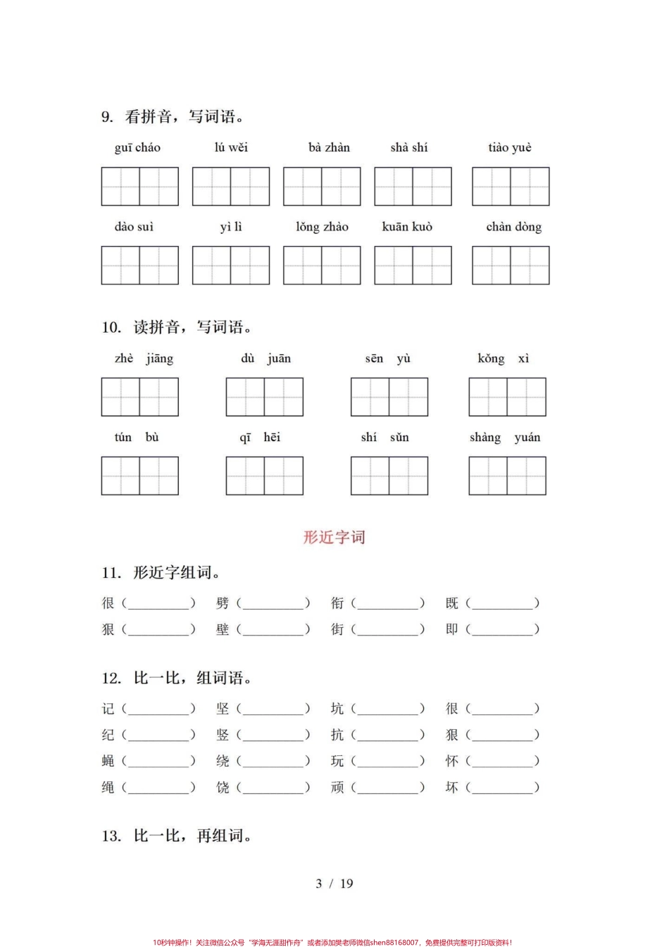 期末复习小学四年级语文上册全册综合训练#必考考点 #四年级上册语文 #家长收藏孩子受益 #知识点总结 #小学语文 - 副本.pdf_第3页